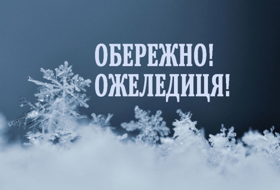 Синоптики прогнозують у Краматорську складні погодні умови на 10 грудня