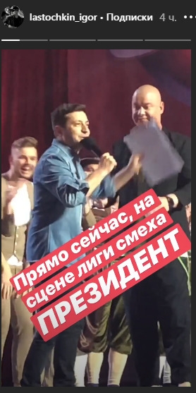 Зеленский начал концерт &quot;Лиги смеха&quot;, а потом поцеловал нового ведущего Кошевого