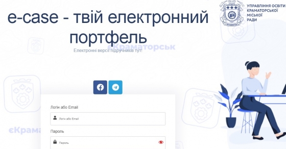 Для учнів Краматорська створили електронний портфель