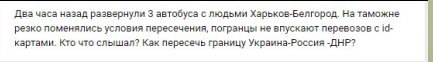 Пограничники РФ подтвердили, что не пропустят через границу украинцев с ID-картой 