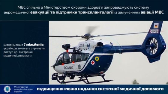 Аэроэвакуация и прогнозирование непогоды: МВД запустит масштабные проекты в 2021
