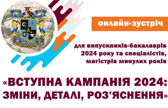 ДДМА запрошує випускників-бакалаврів 2024 року та випускників років на онлайн-зустріч