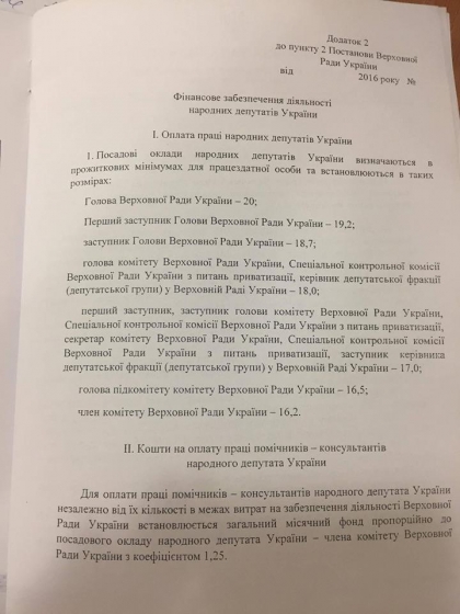 Стало известно, какую зарплату хотят установить нардепам в 2017 году  