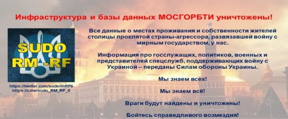 Зламали Московське БТІ: в СБУ тепер є дані про майно російських чиновників