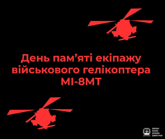 День пам’яті екіпажу військового гелікоптера Мі-8МТ, збитого поблизу Слов&#039;янська