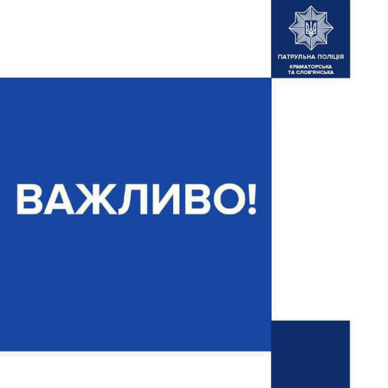 До уваги водіїв!