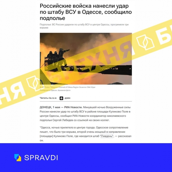 В Україні спростували фейк росіян про &quot;удар по штабу ЗСУ в Одесі&quot;