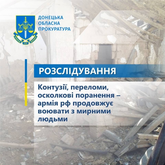 Контузії, переломи, осколкові поранення – армія рф продовжує воювати з мирними людьми