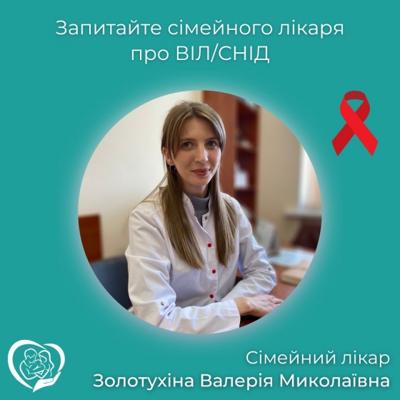 Лікар Валерія Золотухіна проведе гарячу лінію з питань профілактики ВІЛ-інфекції