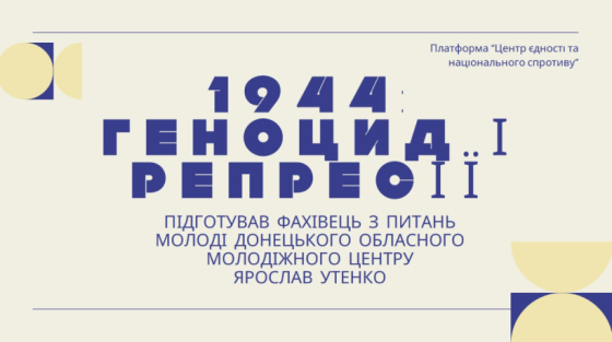 «1944: геноцид і репресії»: молодь Донеччини згадала трагедію кримських татар