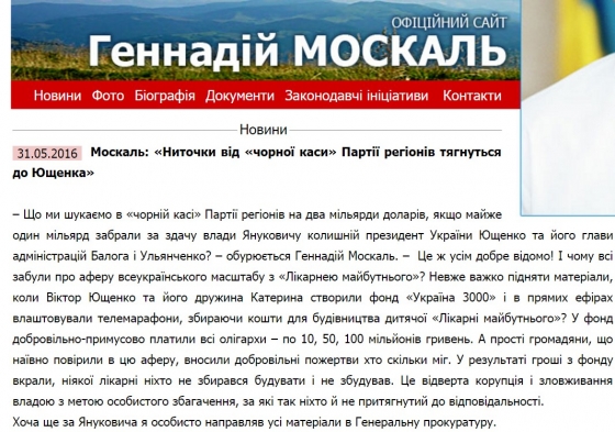 Москаль считает, что ниточки от &quot;черной кассы&quot; ПР тянутся к Ющенко