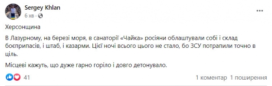 ЗСУ знищили ворожий склад боєприпасів, штаб та казарми в Лазурному на Херсонщині, - Хлань