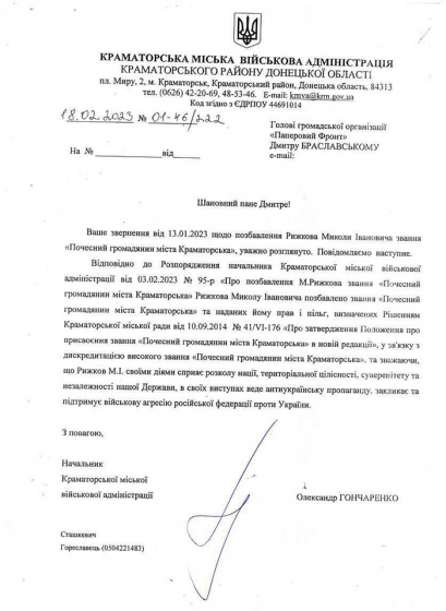Микола Рижков більше не є Почесним громадянином Краматорська