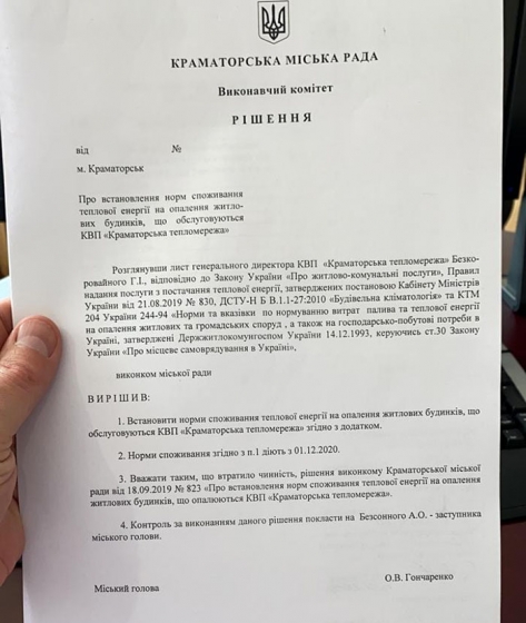 Для части абонентов предприятия «Краматорская теплосеть» снижены нормы потребления