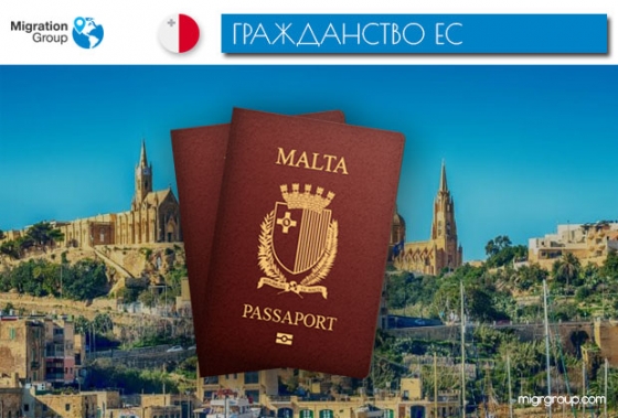 Гражданство Мальты в 2019 году: стоимость, сроки и условия