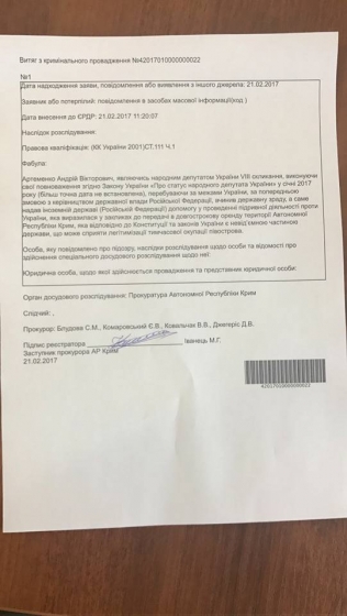 Возбуждено дело по подозрению нардепа Артеменко в госизмене, - Луценко (документ)