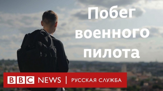&quot;Втрати серед пілотів великі. 10 років Афгану повторили за рік&quot;, - з Росії втік пілот ВКС Мішов, який не хотів воювати та здався міграційній службі Литви (відео)