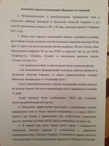 Комплекс мероприятий по выполнению минских соглашений. Полный текст (фото)