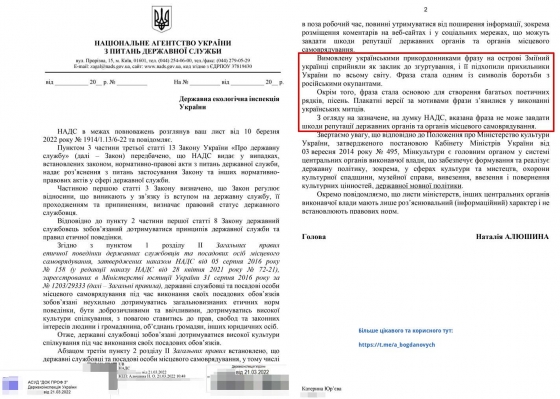 Госслужащим разрешили посылать &quot;русский военный корабль&quot; и его сторонников