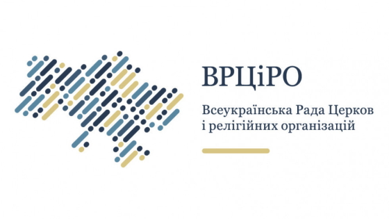 Рада церков підтримала заборону російської церкви в Україні