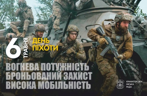 6 травня – День Піхоти