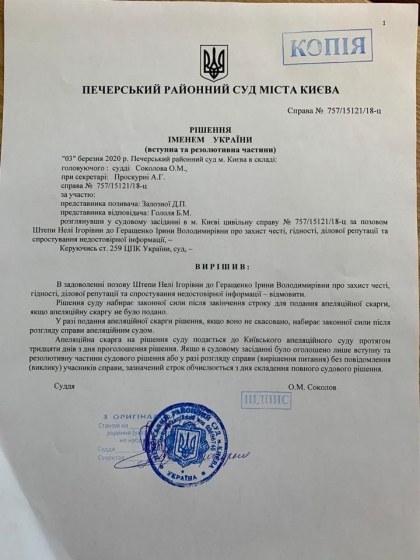 Геращенко выиграла суд у Штепы