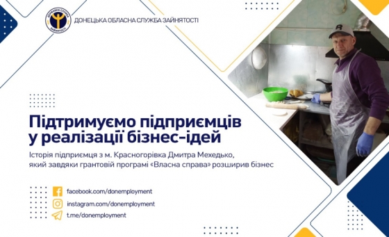 Підтримуємо підприємців у реалізації бізнес-ідей
