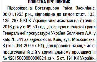 Генпрокуратура вызвала на допрос бывшую краматорчанку Богатыреву
