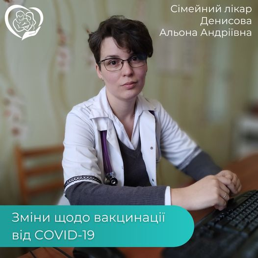 Лікар Альона Денисова про зміни щодо вакцинації від COVID-19