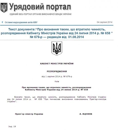 Кабмин отменил распоряжение о назначении Гройсмана и.о. премьера