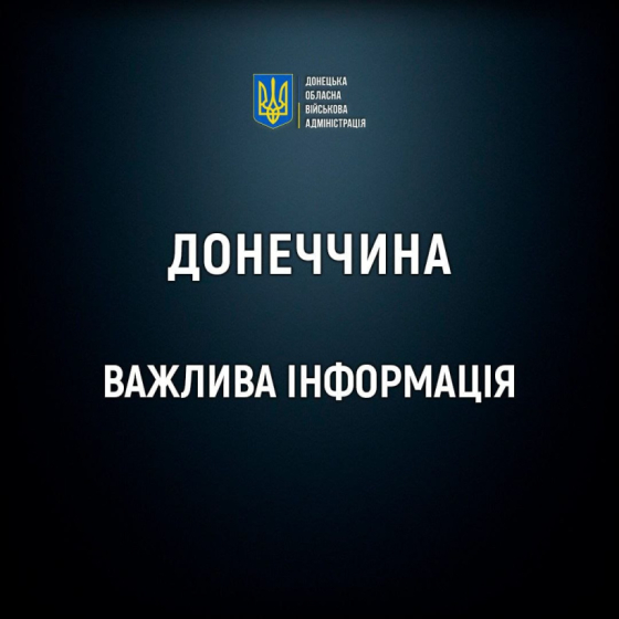 До уваги представників медіа, які планують працювати на Донеччині!