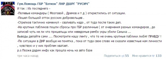После расстрела Бэтмена Стрелков призвал боевиков покинуть «ЛНР».