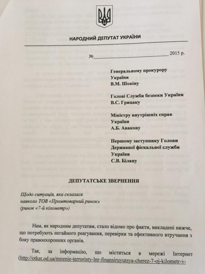 Депутаты обвинили Иванющенко в финансировании террористов ЛНР