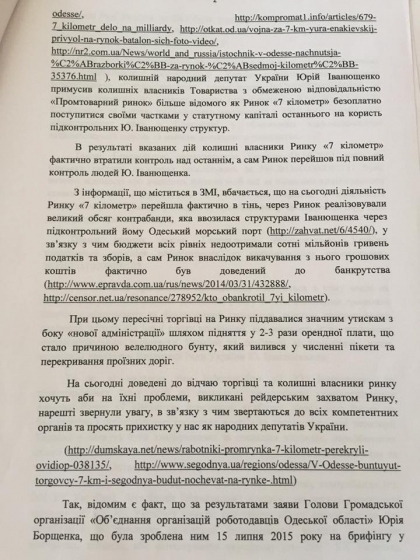 Депутаты обвинили Иванющенко в финансировании террористов ЛНР