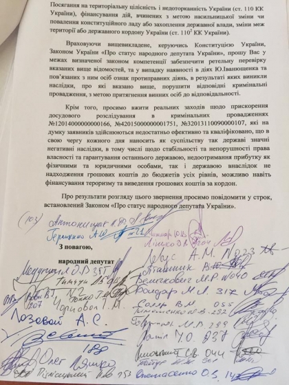 Депутаты обвинили Иванющенко в финансировании террористов ЛНР