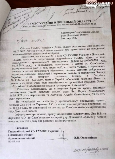 Депутаты славянского горсовета попались на игре в подпольном казино