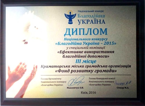 Общественная организация из Краматорска стала победителем Национального конкурса «Благодійна Україна-2015»