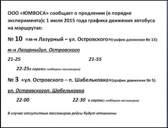 Краматорский эксперимент: маршрутки №10 и №3 с 1-го июля будут ходить до 23.00