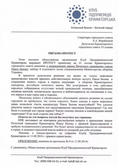 Клуб предпринимателей Краматорска возмущен позицией городских депутатов
