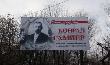 Гордость Краматорска на рекламных щитах