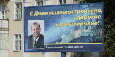 «Голова» на билборде. Городской голова поздравил горожан «задаром»