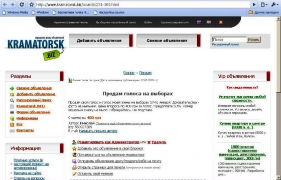 В Краматорске началась торговля голосами избирателей