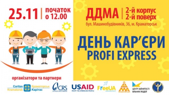 25 ноября в Краматорске пройдет День карьеры для безработных граждан