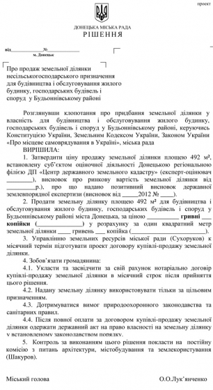 Донецкие власти сделали все для сокрытия факта продажи земли сыну Януковича (фото)