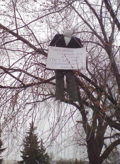 &quot;Чиновник - главный вор в стране, государство - главный враг народа&quot;. Фотофакт