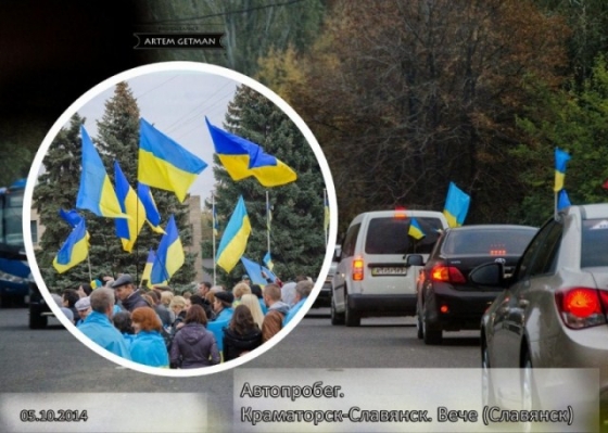 Состоялся автопробег Краматорск-Славянск (фото, видео)