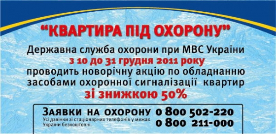 ОГСО Краматорска обещает ставить объекты под охрану с 50%-ной скидкой