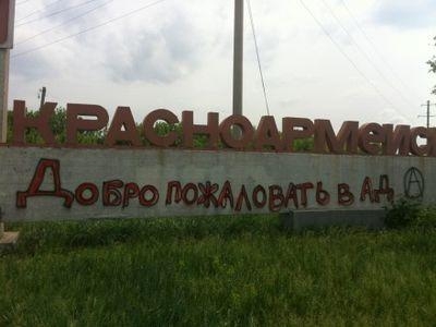 Вандалы изуродовали стелу на въезде в Красноармейск 