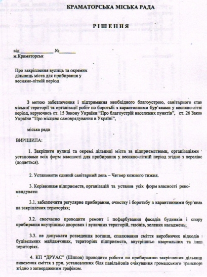 На мэра Краматорска пожаловались в прокуратуру