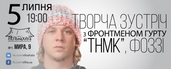 В Краматорск приезжает фронтмен группы «ТНМК»